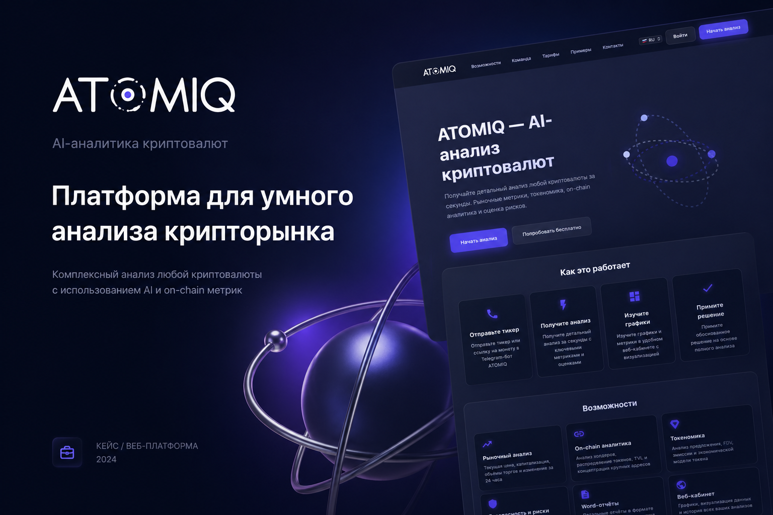 ATOMIQ cover